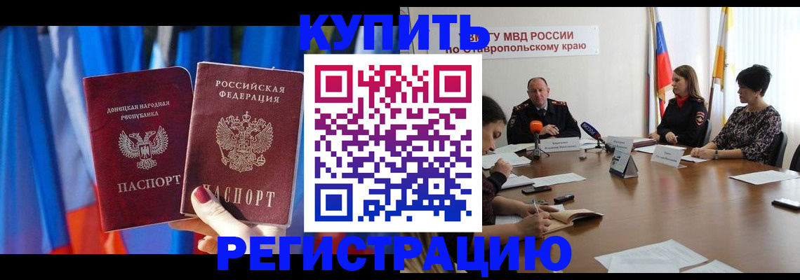 прописка гарантия в Анадыре