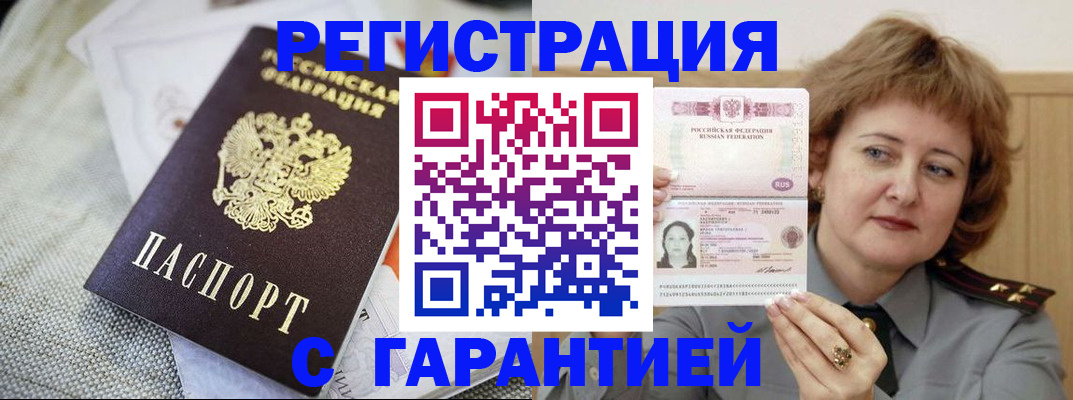 временная регистрация в квартире в Анадыре