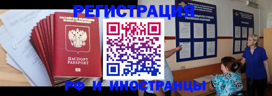 регистрация в Анадыре