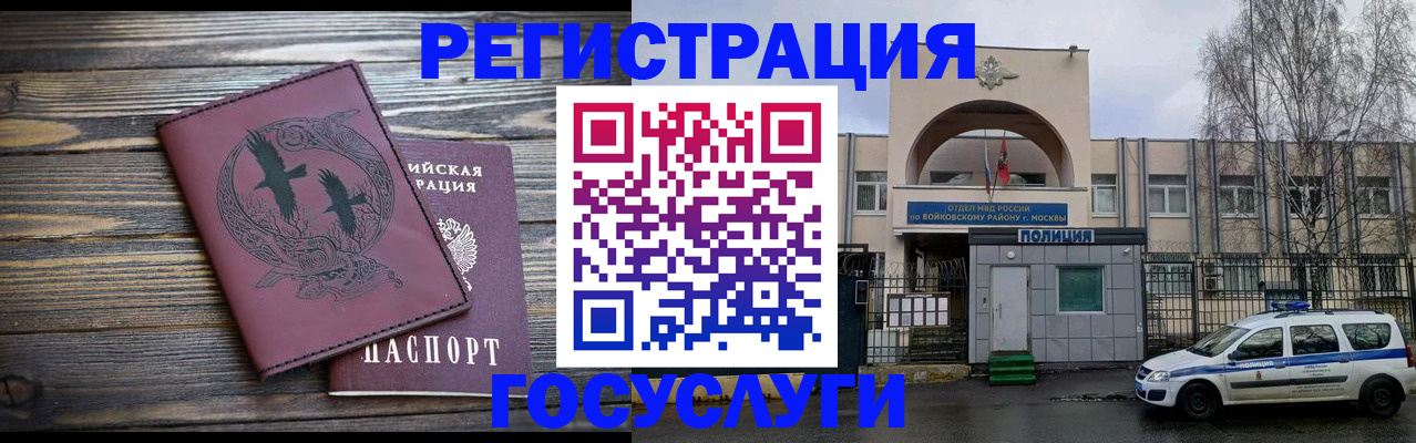 прописка для работы в Анадыре