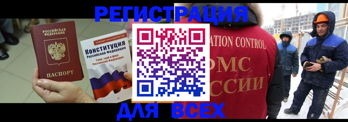 прописка для школы в Анадыре